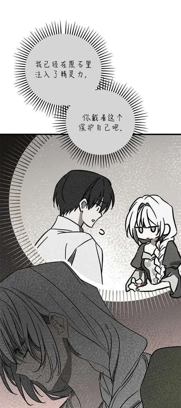 《憎恨我的丈夫失忆了》第35话图99