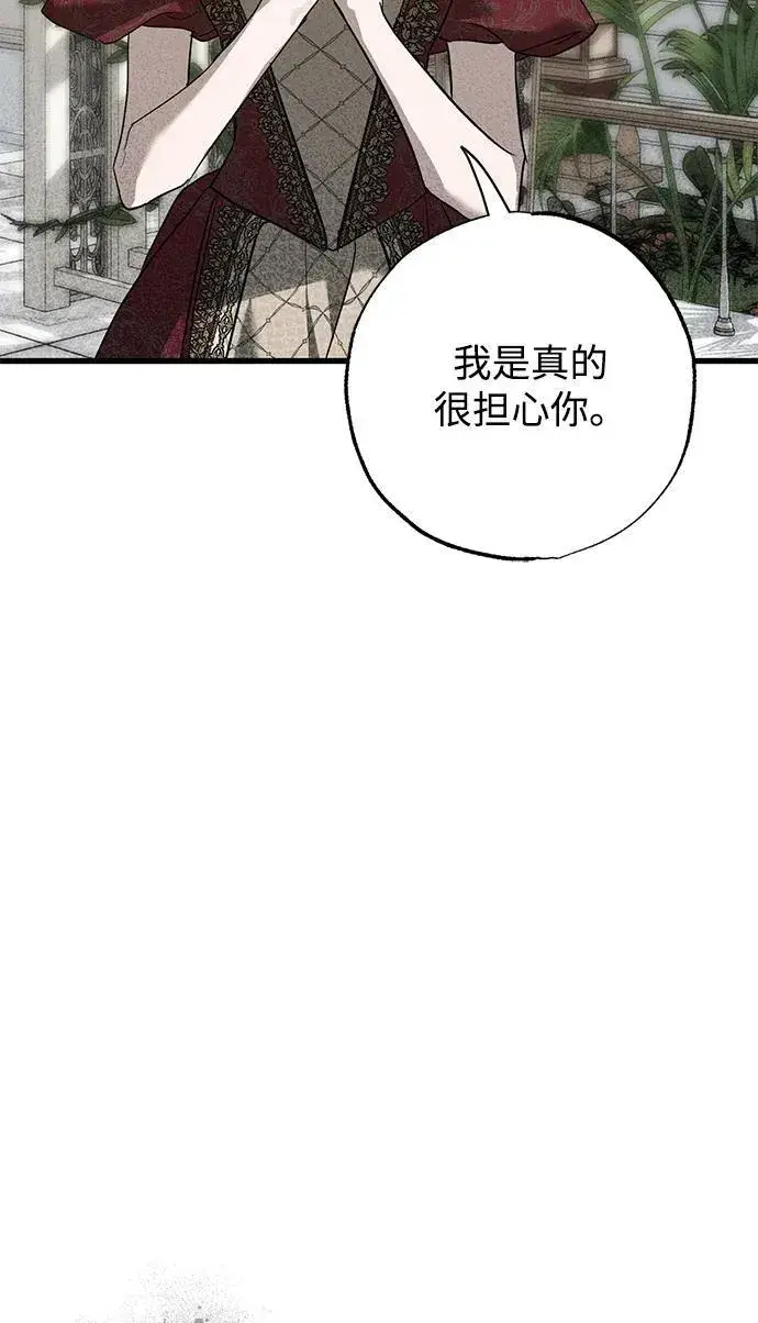 《憎恨我的丈夫失忆了》第36话图10