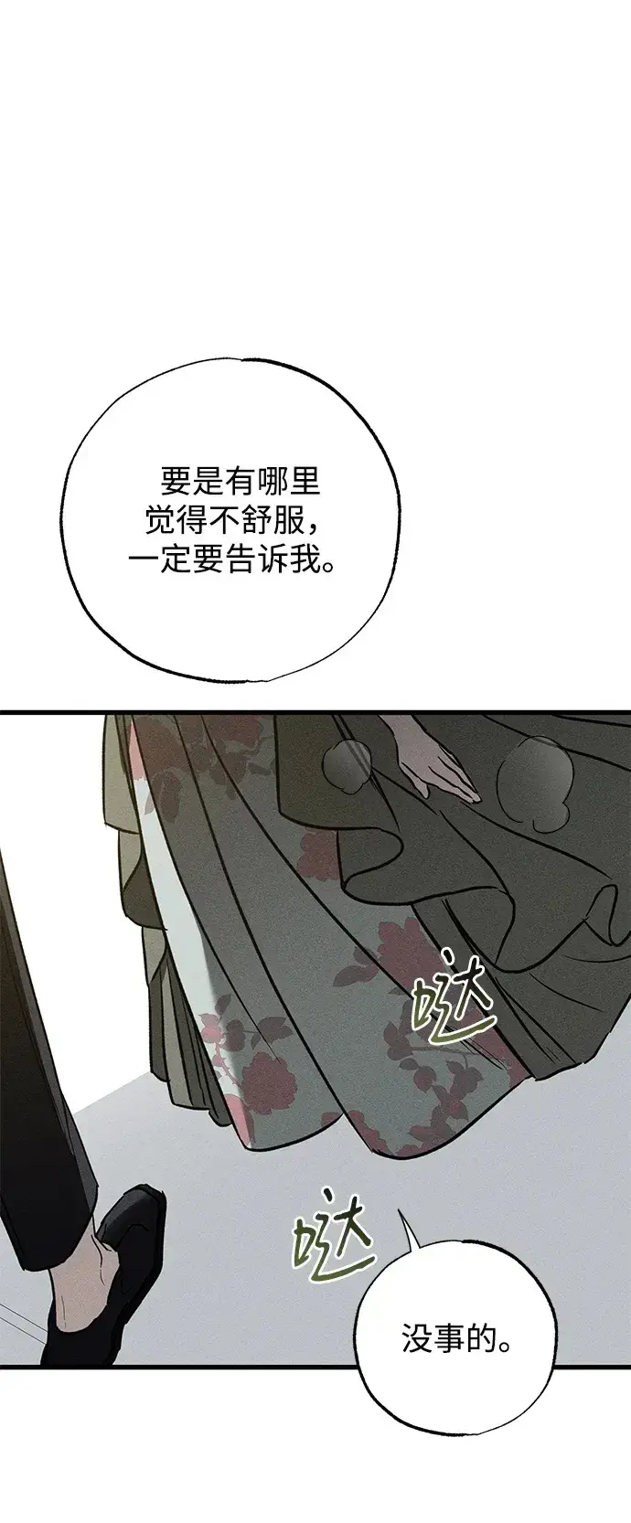 《憎恨我的丈夫失忆了》第36话图100