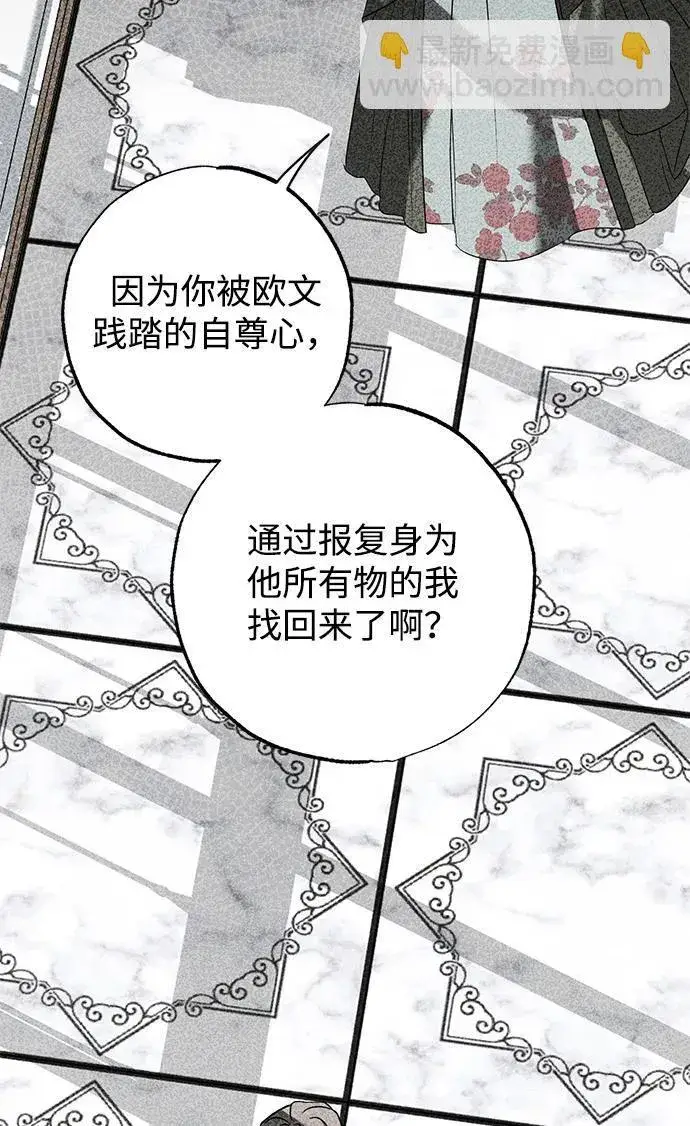 《憎恨我的丈夫失忆了》第36话图13