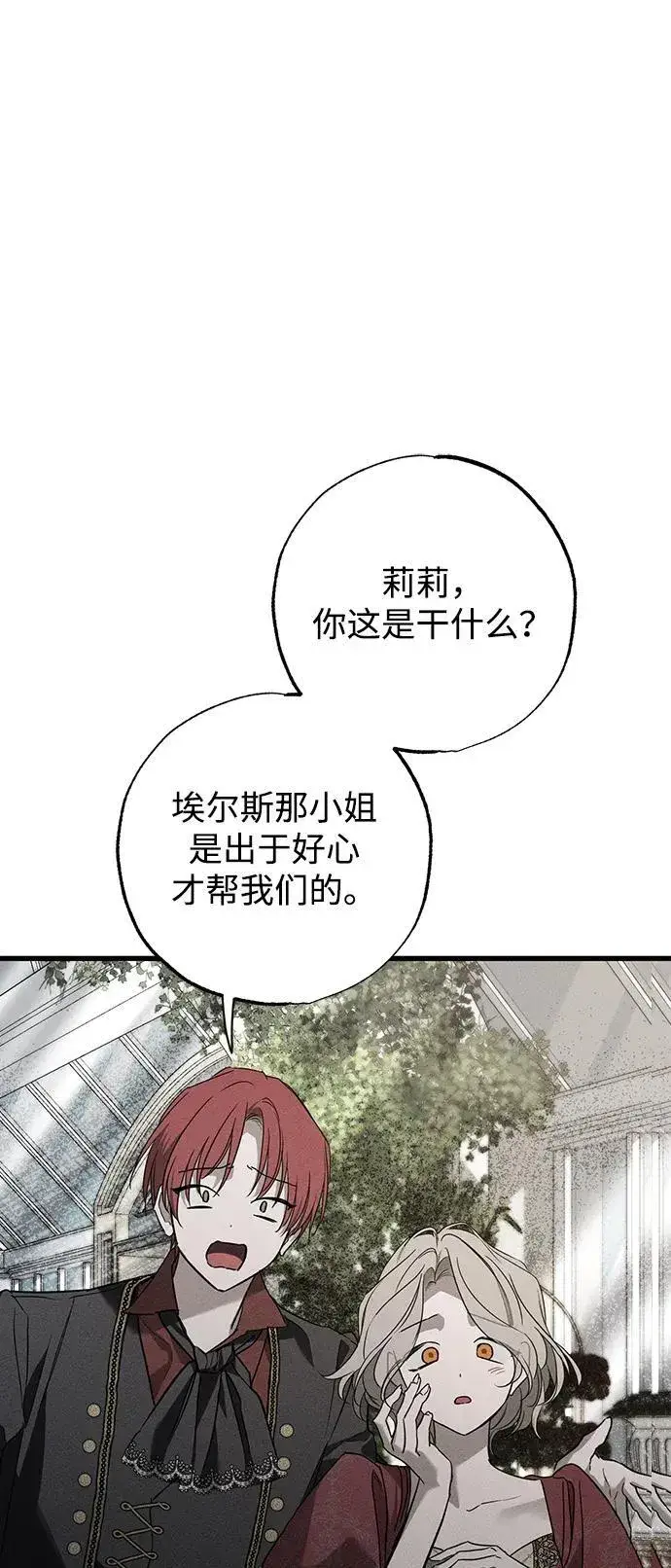 《憎恨我的丈夫失忆了》第36话图16