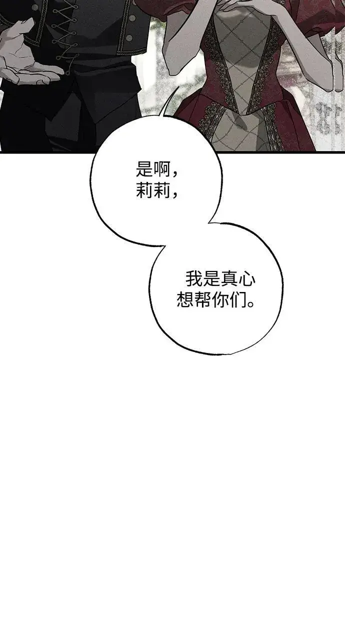 《憎恨我的丈夫失忆了》第36话图17