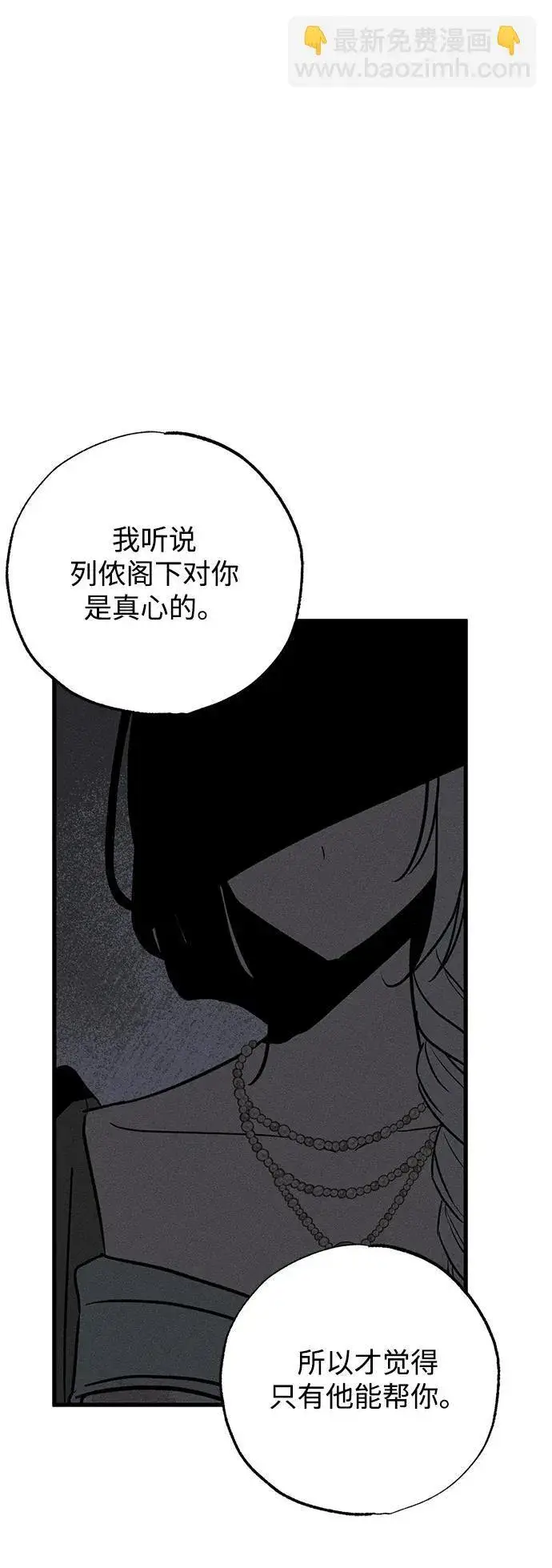《憎恨我的丈夫失忆了》第36话图18