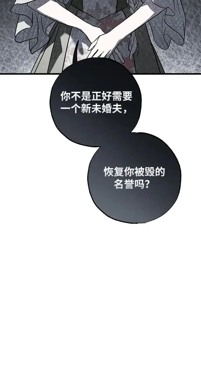 《憎恨我的丈夫失忆了》第36话图23