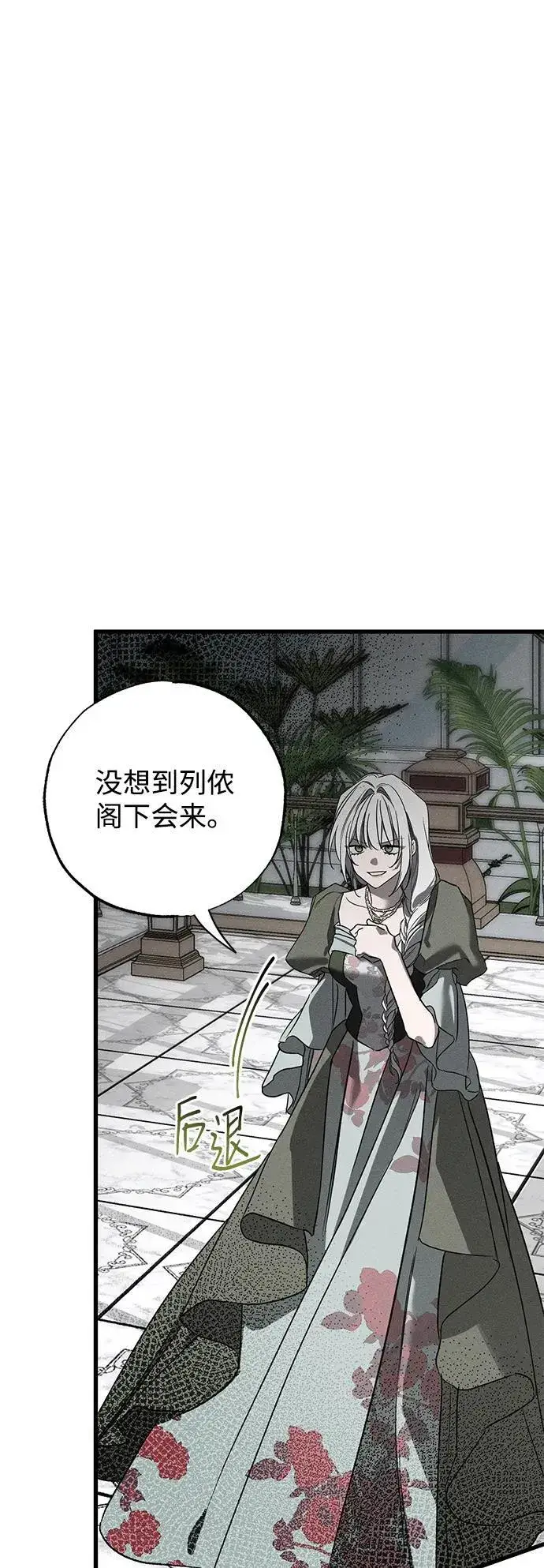 《憎恨我的丈夫失忆了》第36话图3