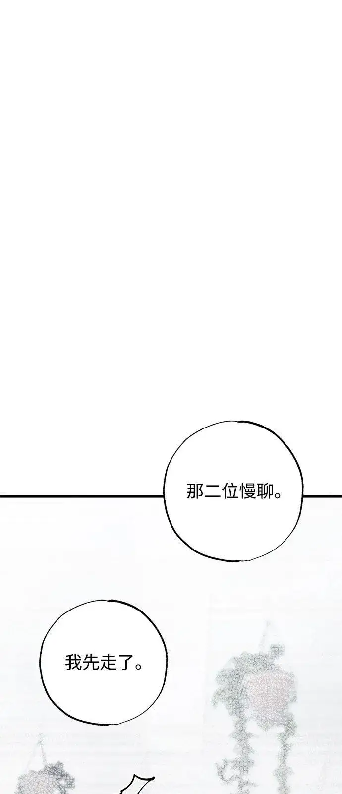 《憎恨我的丈夫失忆了》第36话图30
