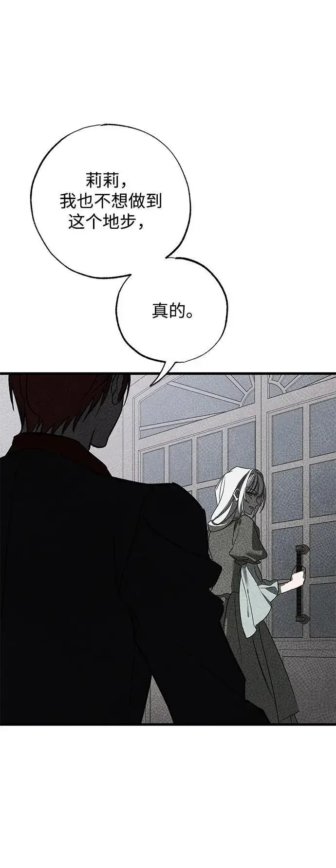 《憎恨我的丈夫失忆了》第36话图39
