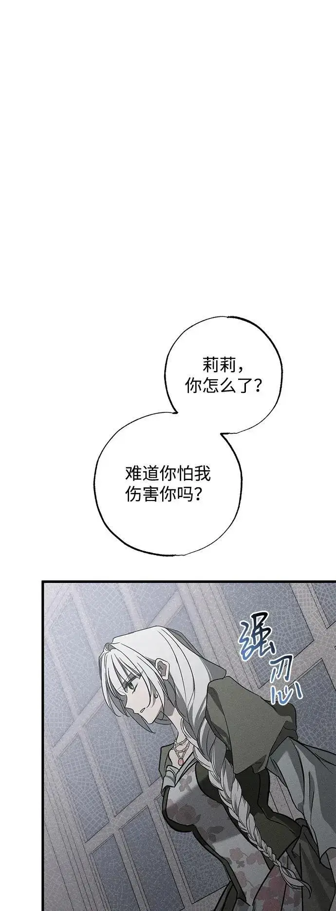 《憎恨我的丈夫失忆了》第36话图41