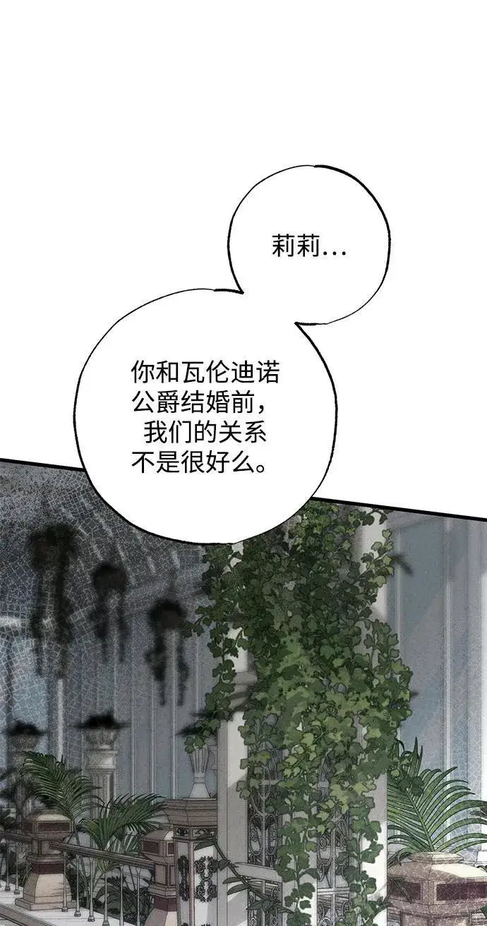 《憎恨我的丈夫失忆了》第36话图43