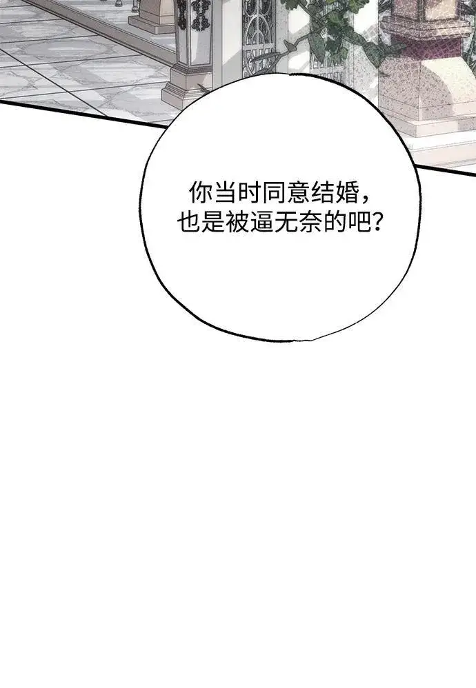 《憎恨我的丈夫失忆了》第36话图44