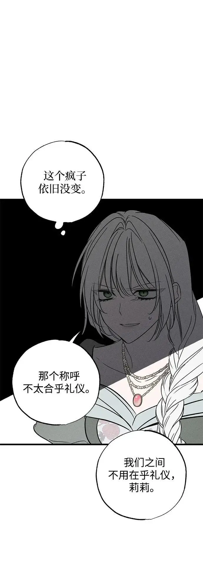 《憎恨我的丈夫失忆了》第36话图5