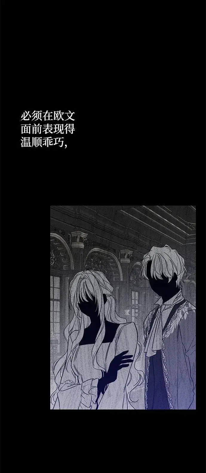《憎恨我的丈夫失忆了》第36话图54