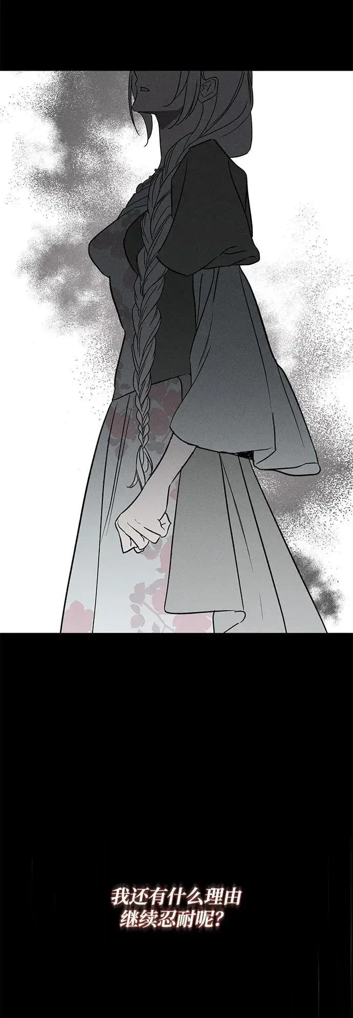 《憎恨我的丈夫失忆了》第36话图58
