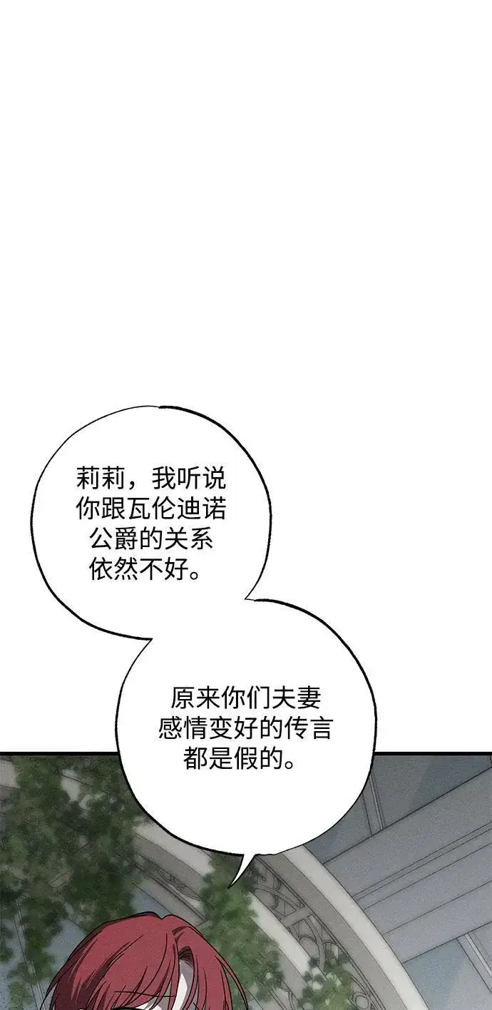 《憎恨我的丈夫失忆了》第36话图6