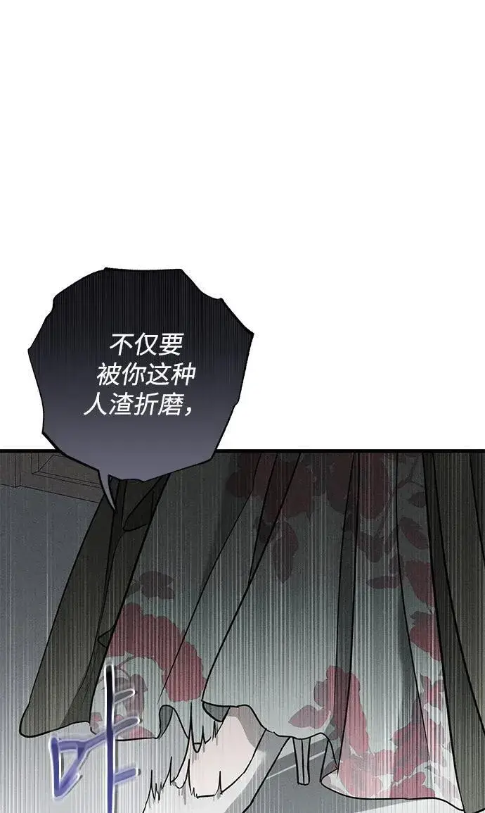 《憎恨我的丈夫失忆了》第36话图66