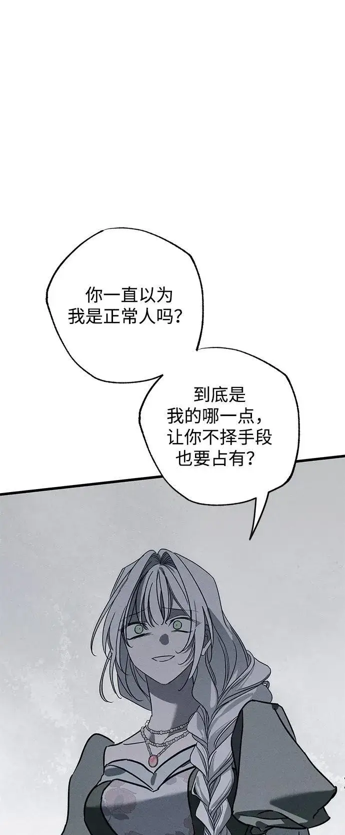 《憎恨我的丈夫失忆了》第36话图68