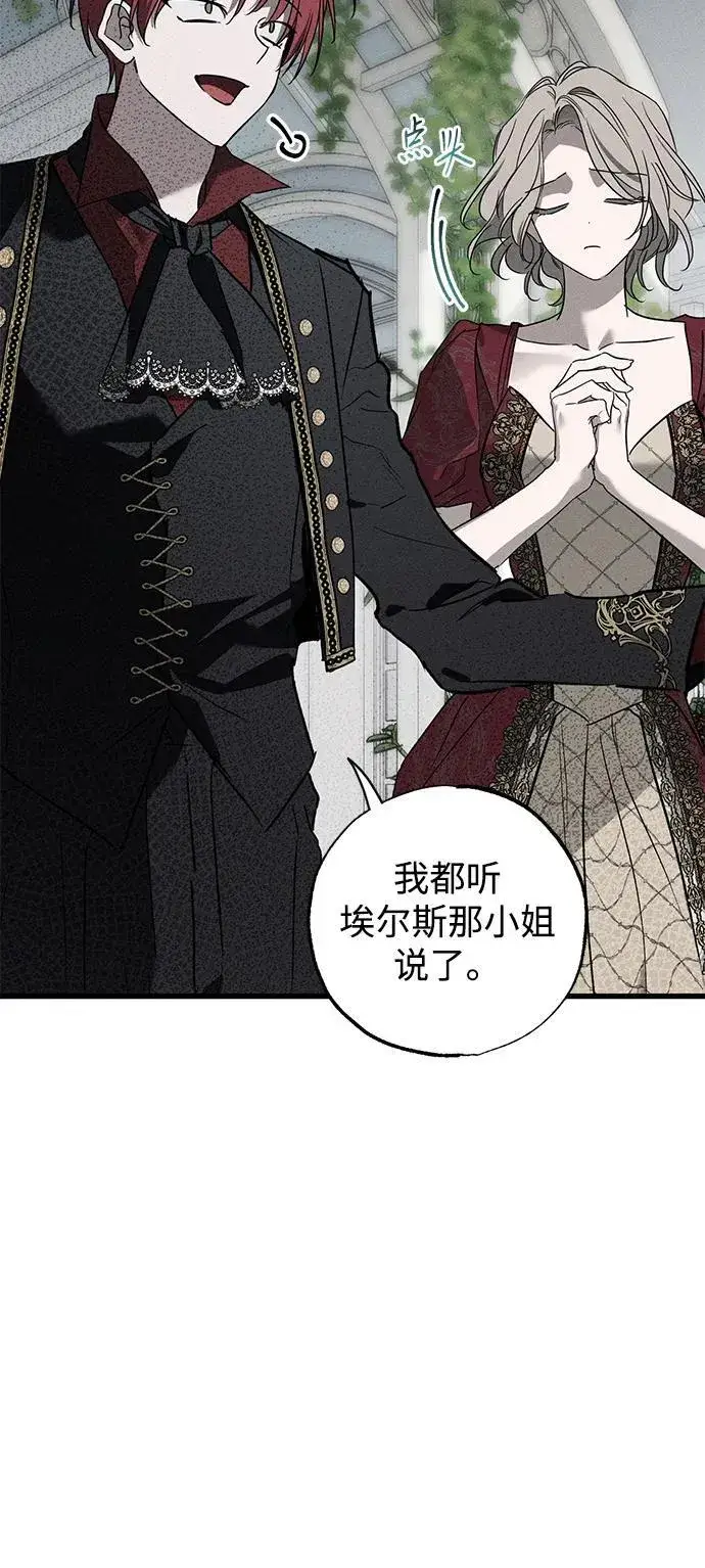《憎恨我的丈夫失忆了》第36话图7