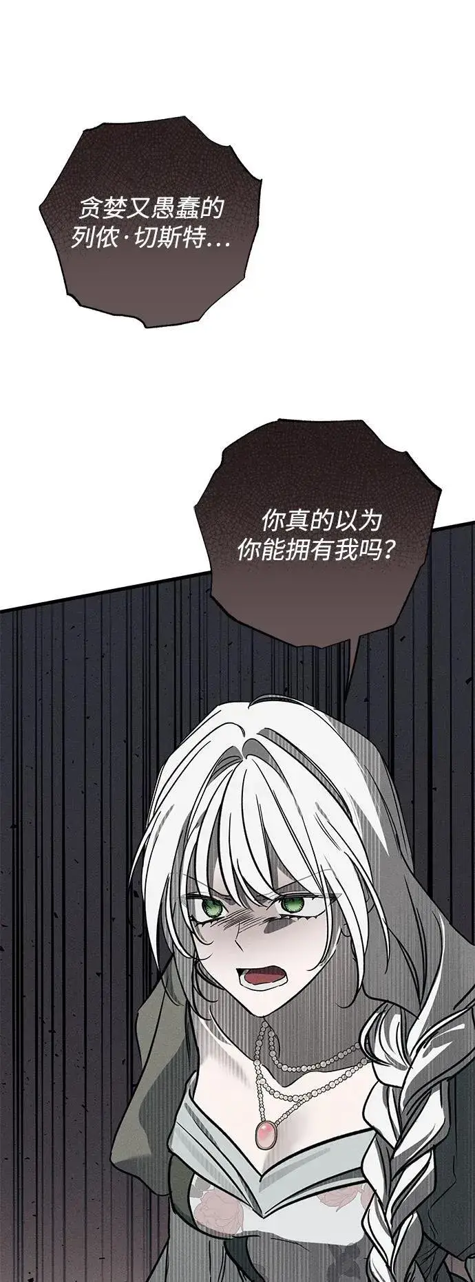 《憎恨我的丈夫失忆了》第36话图72