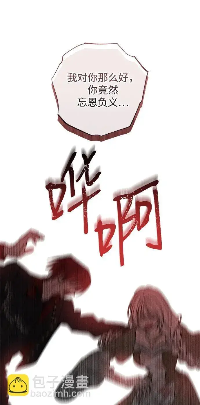 《憎恨我的丈夫失忆了》第36话图77
