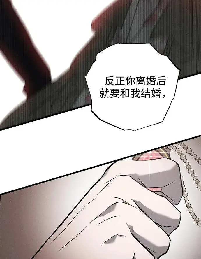 《憎恨我的丈夫失忆了》第36话图78