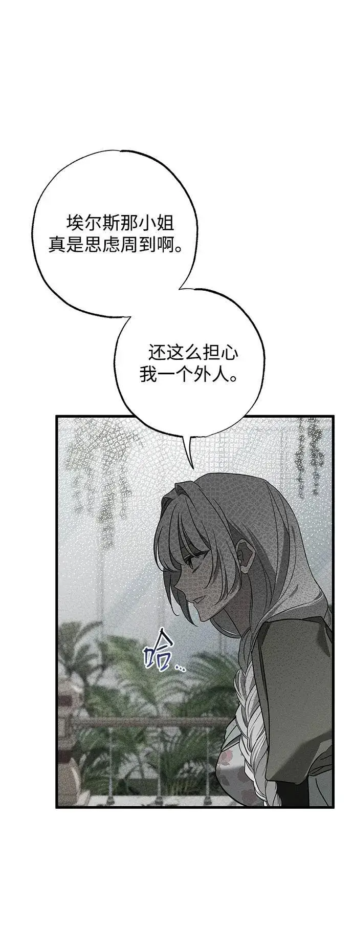《憎恨我的丈夫失忆了》第36话图8