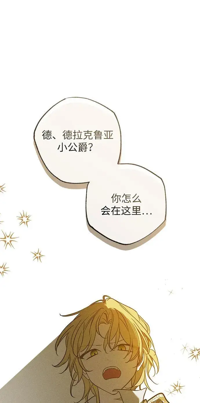 《憎恨我的丈夫失忆了》第36话图88
