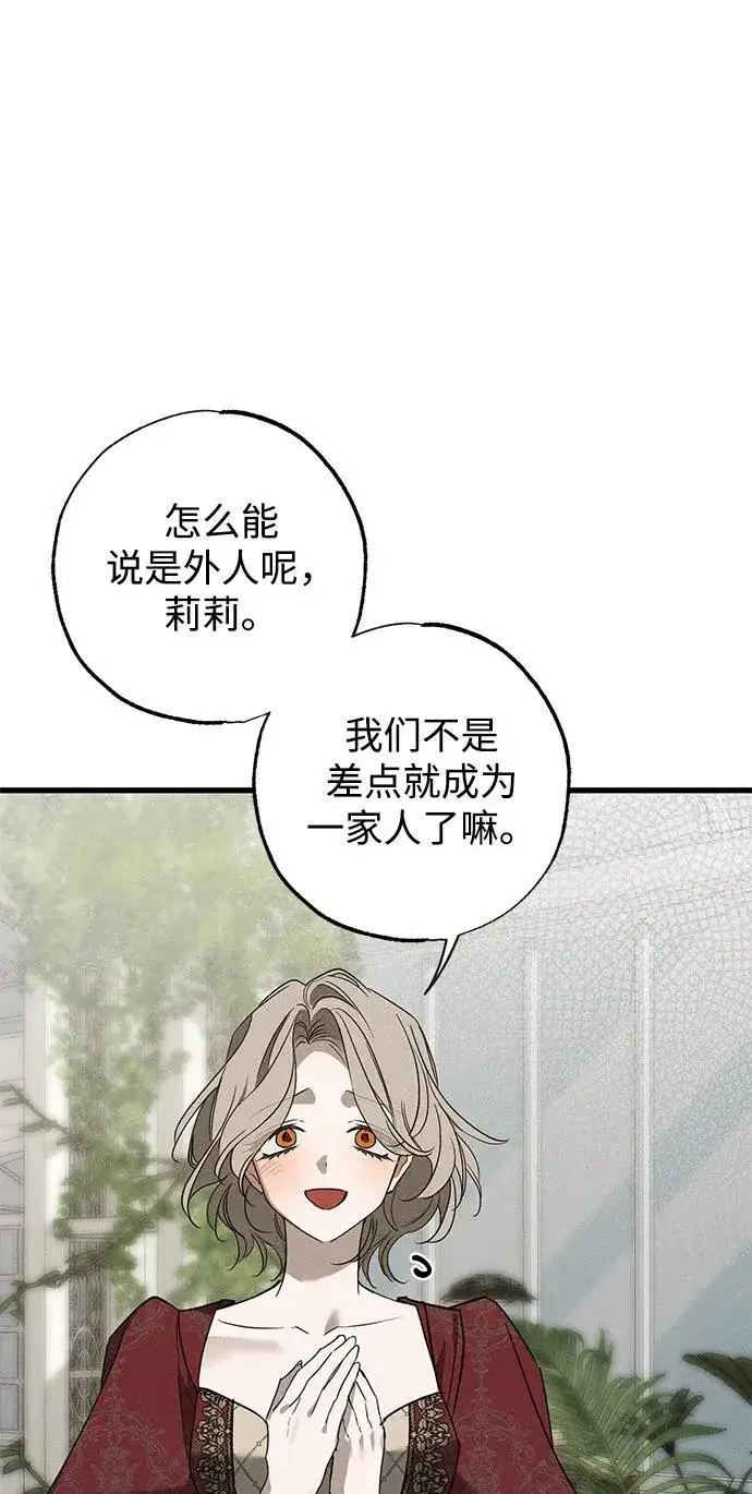 《憎恨我的丈夫失忆了》第36话图9