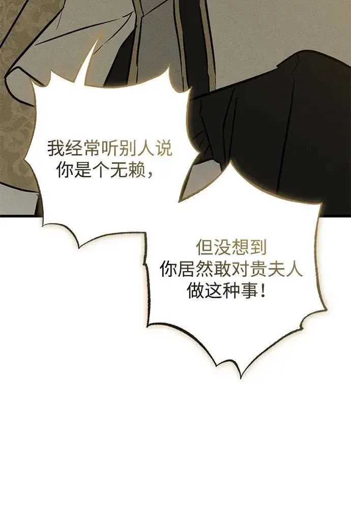 《憎恨我的丈夫失忆了》第36话图90