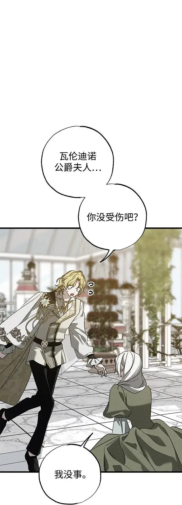 《憎恨我的丈夫失忆了》第36话图96