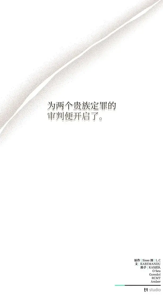 《憎恨我的丈夫失忆了》第37话图100