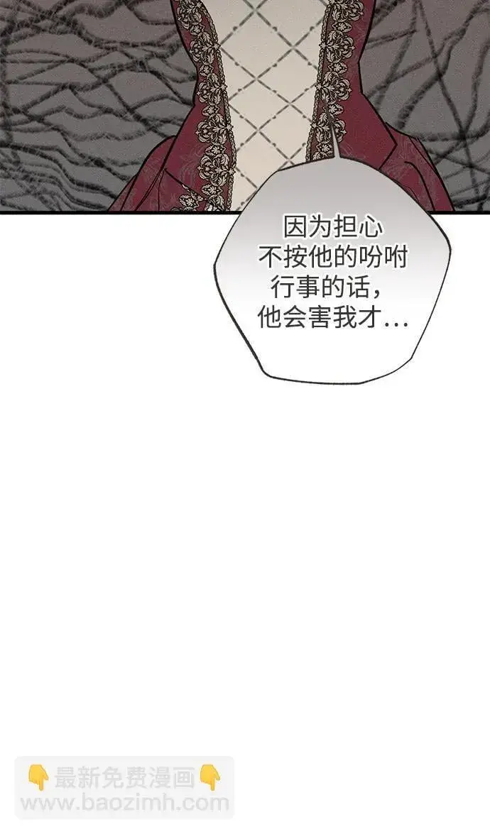 《憎恨我的丈夫失忆了》第37话图11
