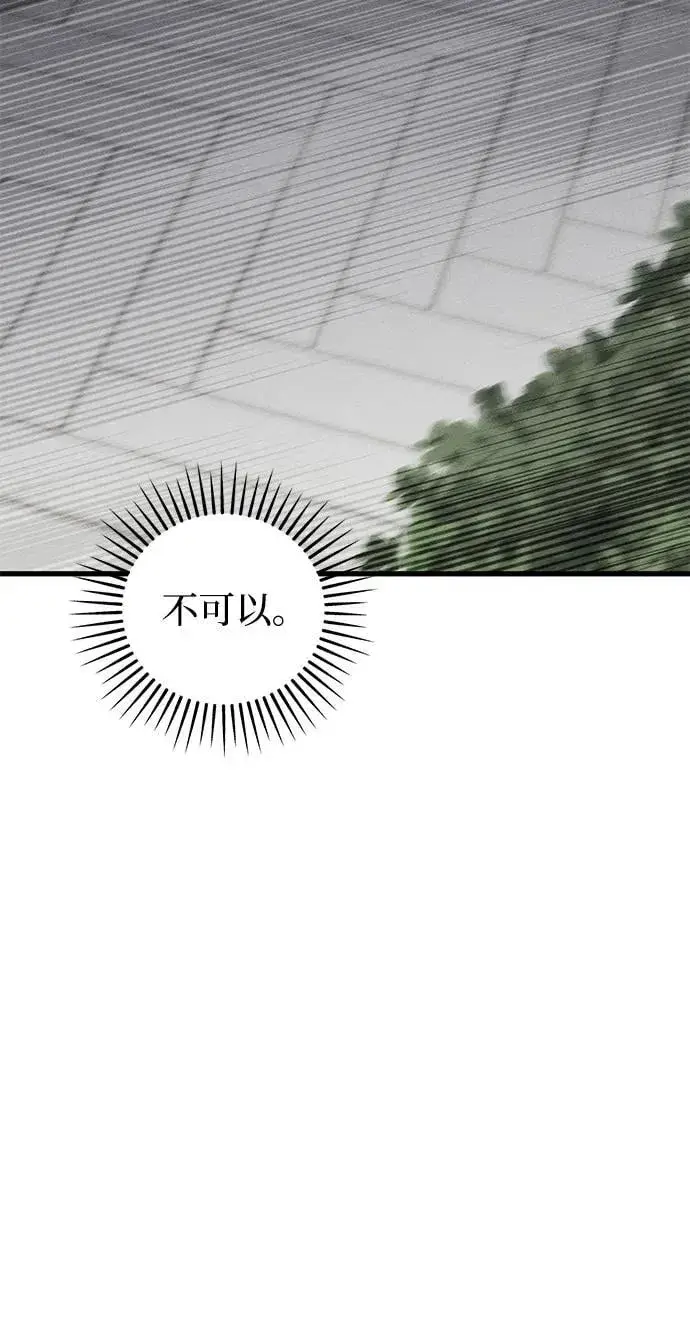 《憎恨我的丈夫失忆了》第37话图16