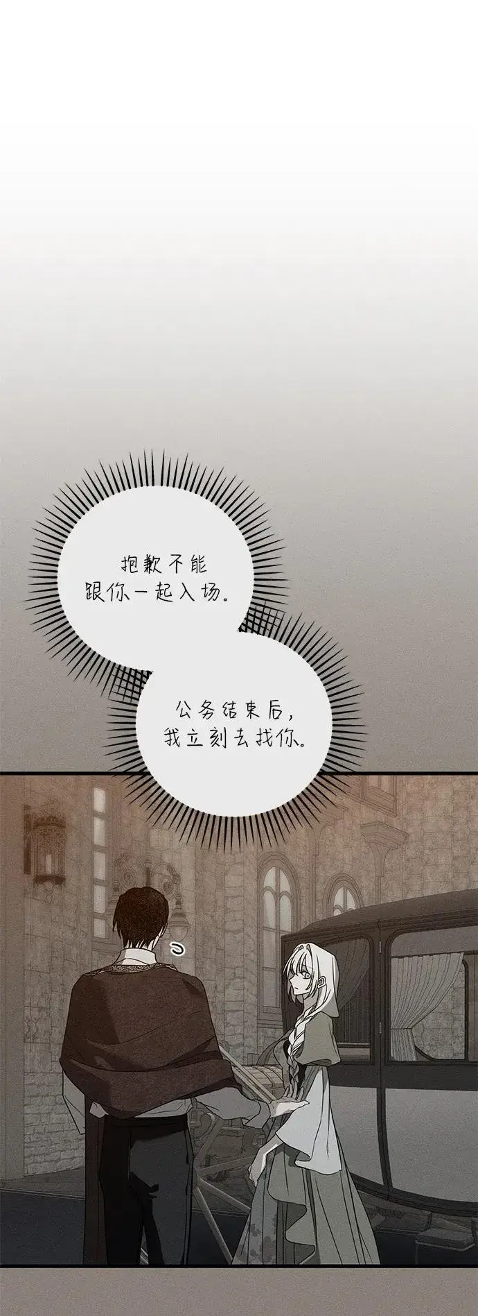 《憎恨我的丈夫失忆了》第37话图18
