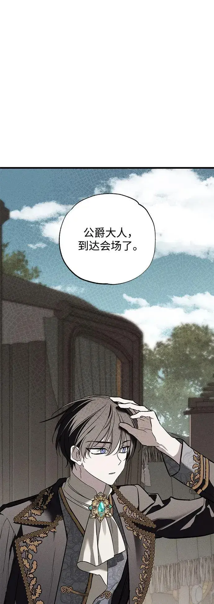 《憎恨我的丈夫失忆了》第37话图3