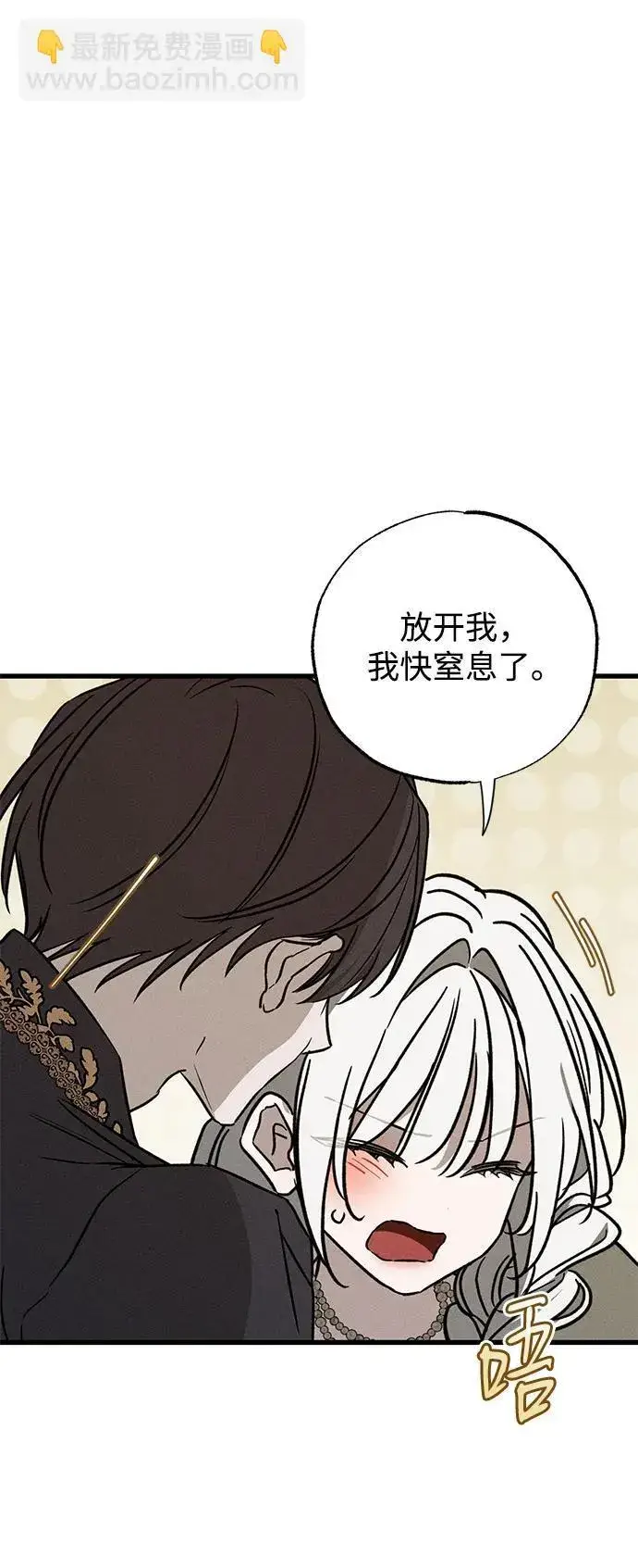 《憎恨我的丈夫失忆了》第37话图42