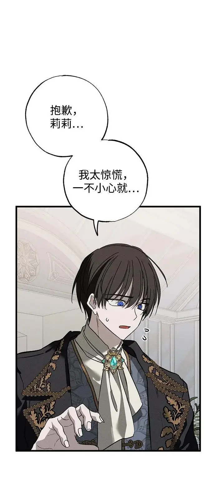 《憎恨我的丈夫失忆了》第37话图45