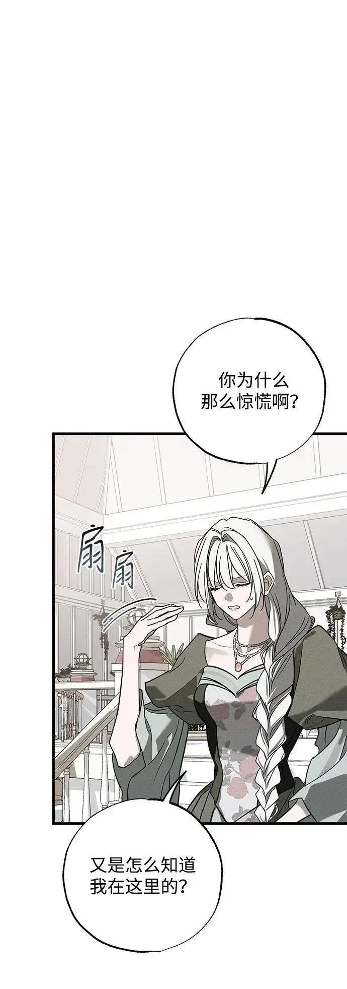 《憎恨我的丈夫失忆了》第37话图46