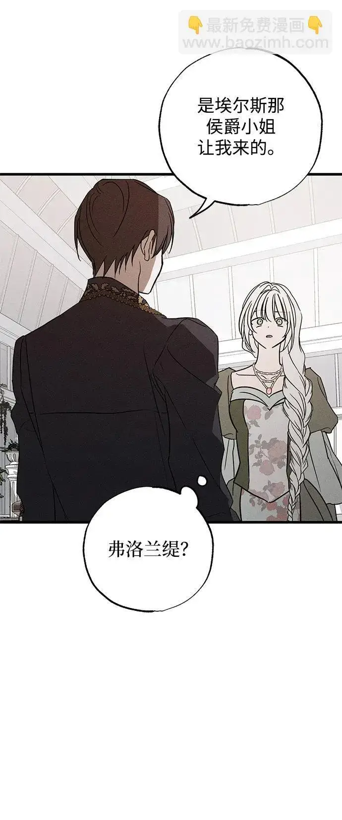 《憎恨我的丈夫失忆了》第37话图48