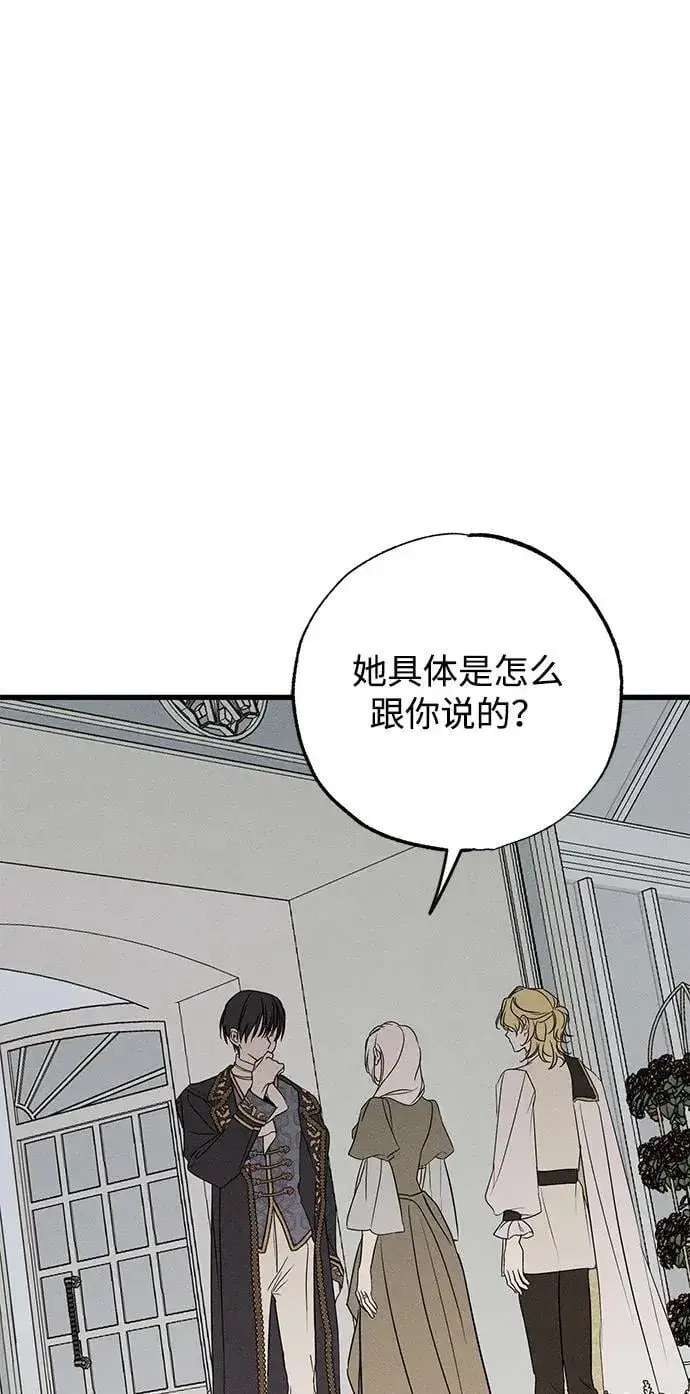 《憎恨我的丈夫失忆了》第37话图49