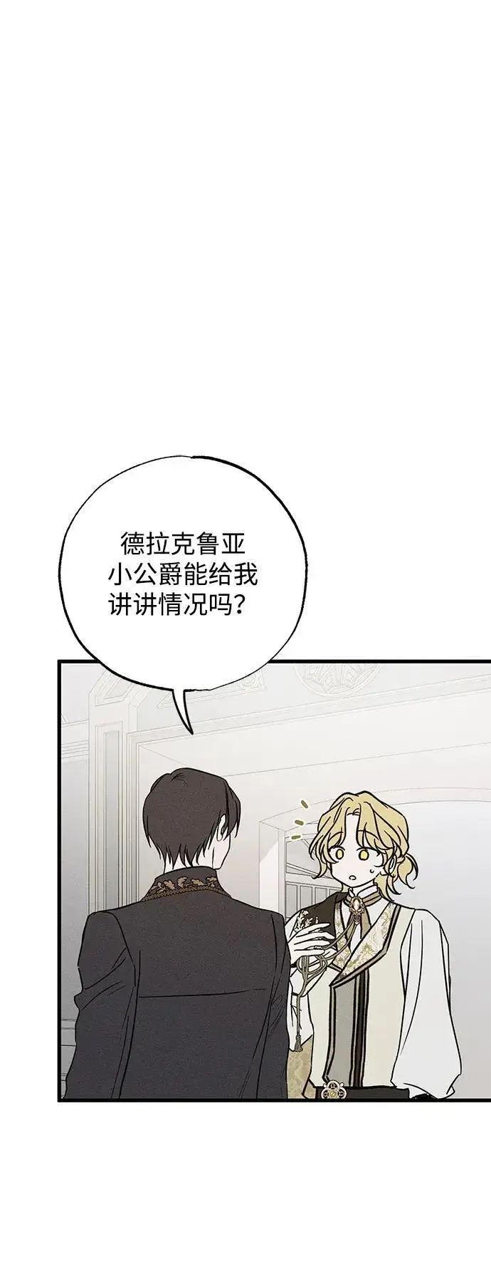《憎恨我的丈夫失忆了》第37话图53