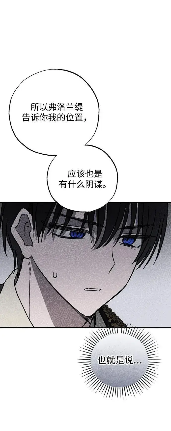 《憎恨我的丈夫失忆了》第37话图57