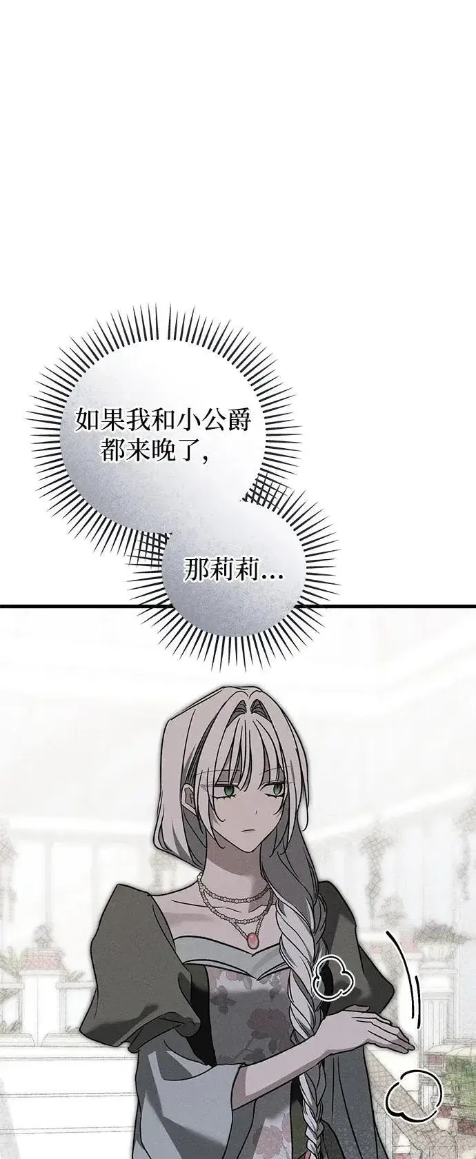 《憎恨我的丈夫失忆了》第37话图58