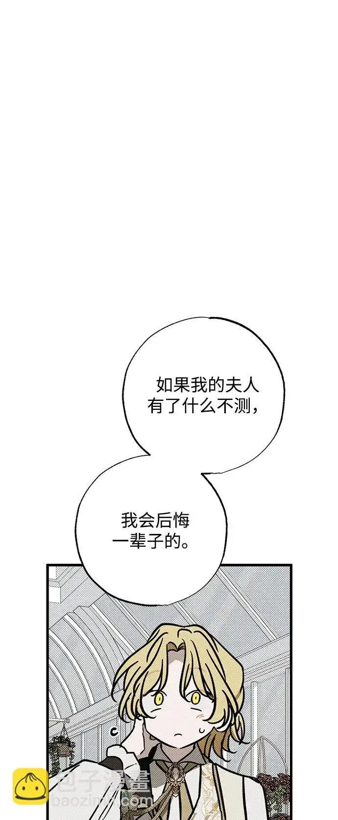 《憎恨我的丈夫失忆了》第37话图61