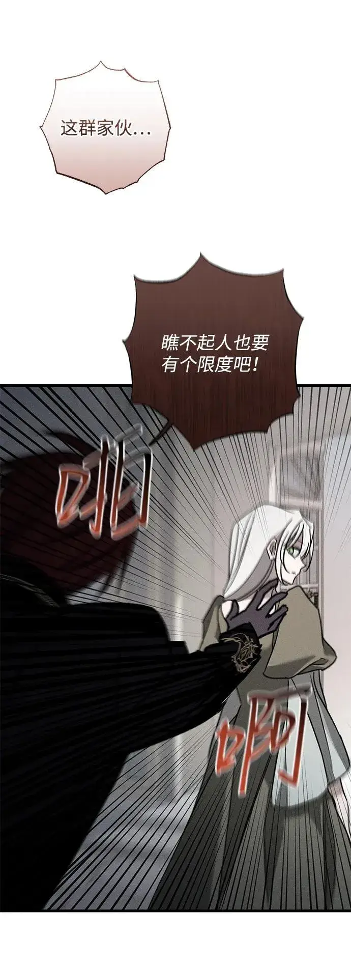 《憎恨我的丈夫失忆了》第37话图69