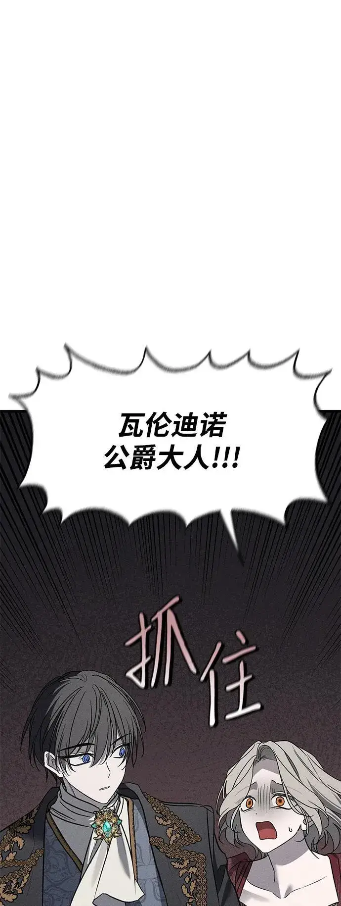 《憎恨我的丈夫失忆了》第37话图7
