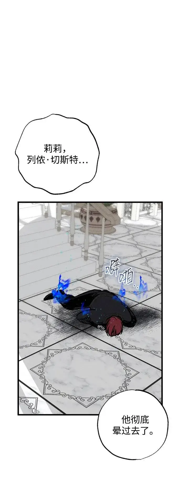 《憎恨我的丈夫失忆了》第37话图84