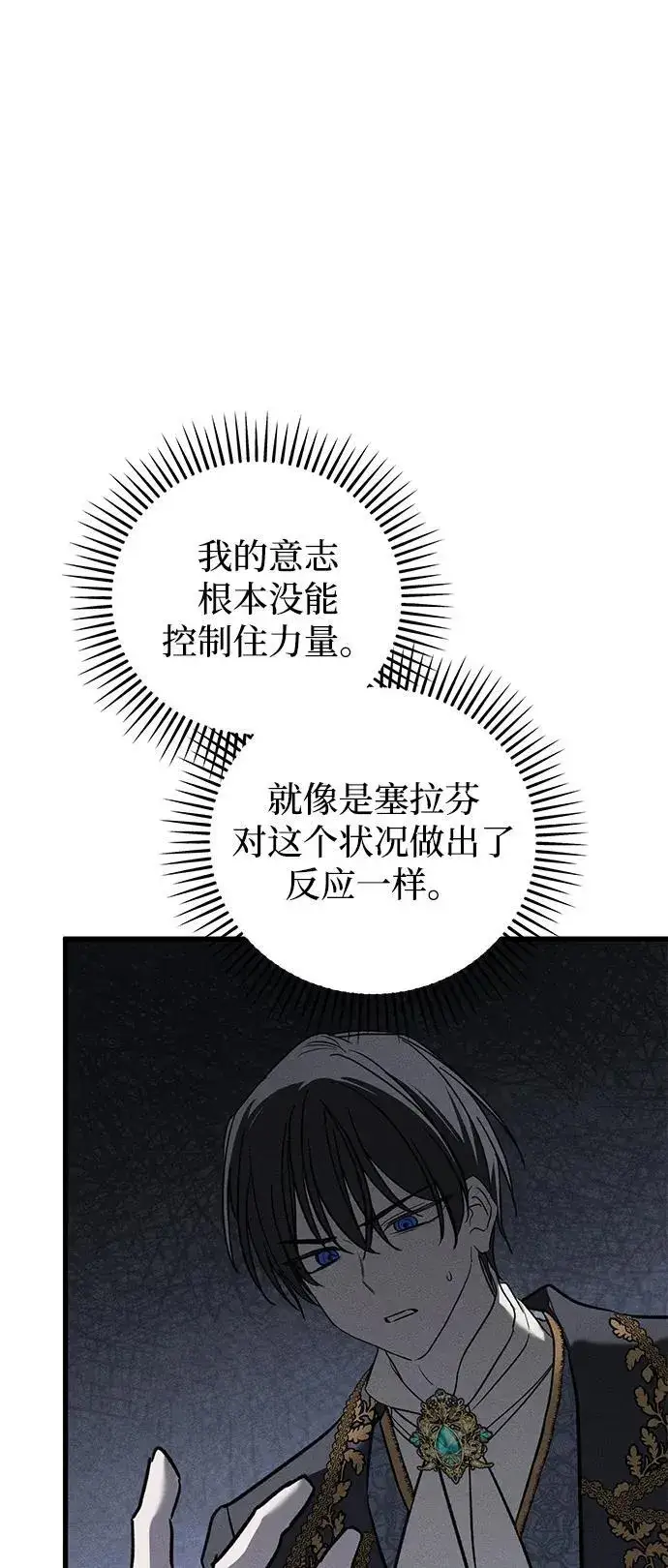《憎恨我的丈夫失忆了》第37话图87