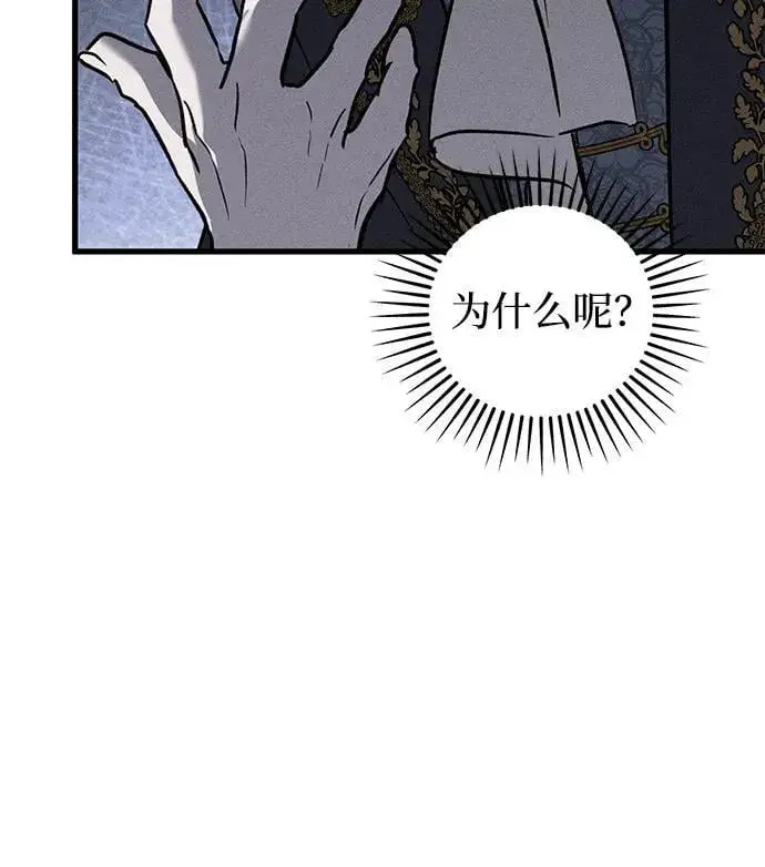 《憎恨我的丈夫失忆了》第37话图88