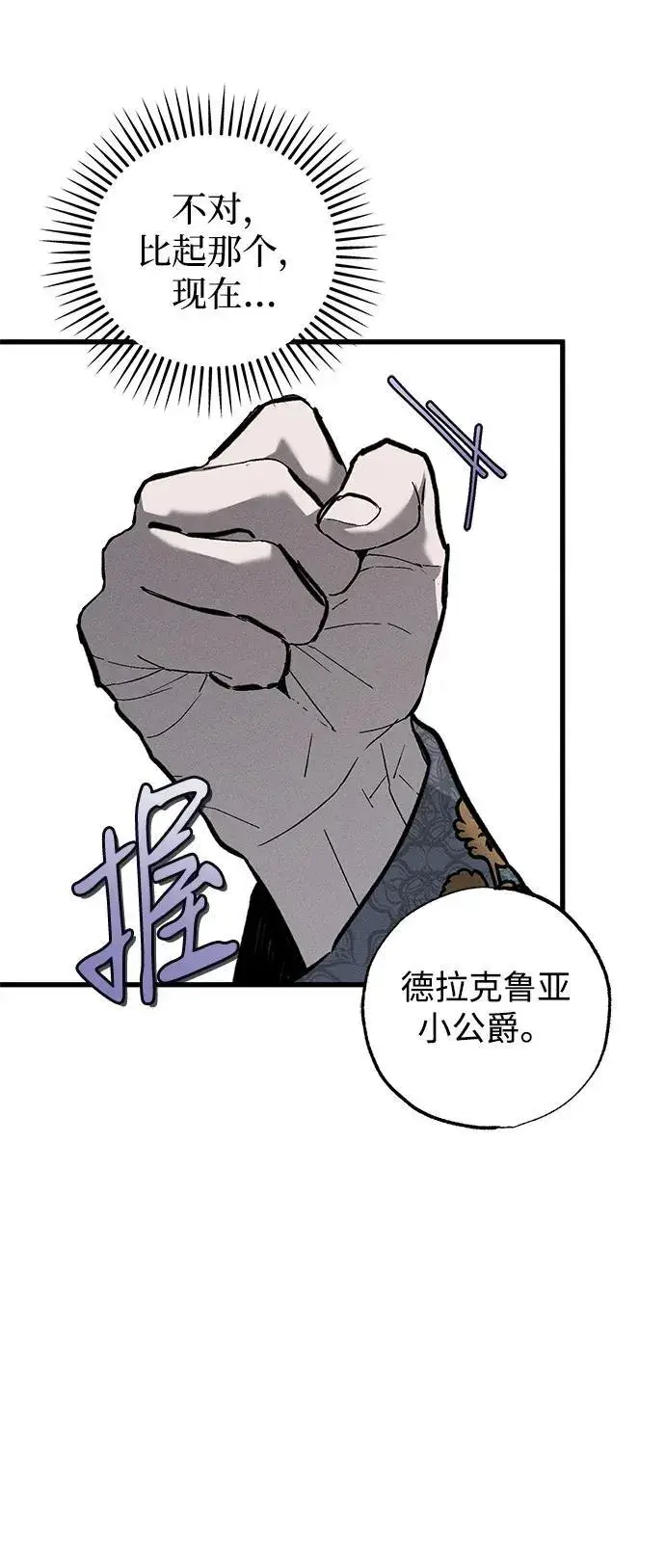 《憎恨我的丈夫失忆了》第37话图89