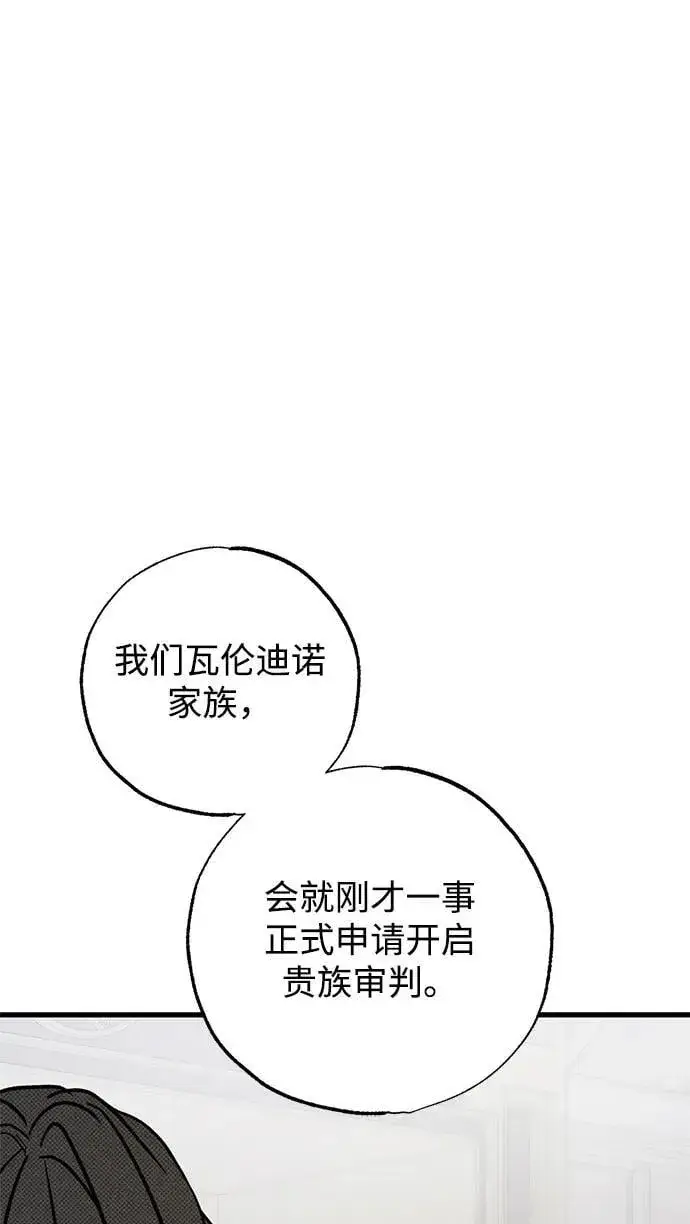 《憎恨我的丈夫失忆了》第37话图90